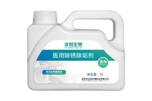 医用除锈除垢剂